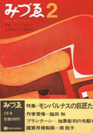 みづゑ　757号　1968年2月号　特集：モンパルナスの巨匠たち　脇田和