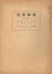 偉大なる神話 ; 楠氏一門の教養