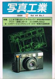 「写真工業」　1986年1月号～12月号　12冊一括