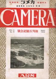月刊綜合寫眞雑誌「カメラ CAMERA」　第10巻第9号　昭和4年9月号　創刊百号記念号