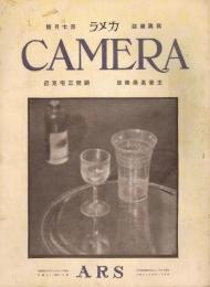 写真雑誌「カメラ　CAMERA」　第4巻第7号　大正12年7月号