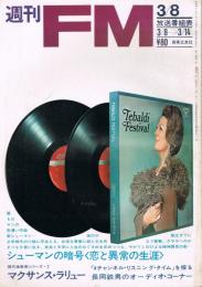 「週刊FM」　第1巻第2号（通巻第2号）　1971年3/8→3/14