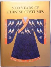 5000 Years of Chinese Costumes　英語版