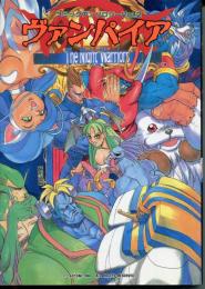 ヴァンパイアコミックアンソロジー vol.2 (ゲーメストコミックス)