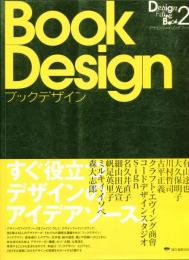 DESIGN FILING BOOK 2 BOOK DESIGN（デザインファイリングブック　ブックデザイン）
