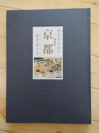 京都 : 洛中洛外図と障壁画の美 : 特別展