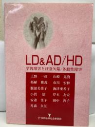 LD&AD/HD
学習障害と注意欠陥/多動性障害
