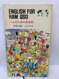 ENGLISH FOR HAM OSO　ハムのための英会話