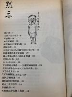 漫文漫画　ショーは終っテンノー