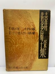 現代長編小説全集 10