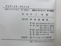 マリアーリス・クルトゥス　　聖マリアへの信心について