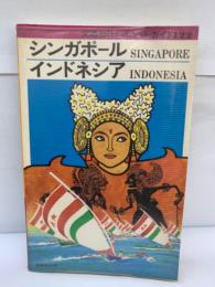 シンガポール SINGAPORE　
インドネシア INDONESIA