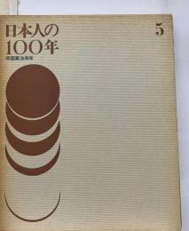 日本人の100年「5」帝国憲法発布