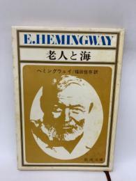 E.HEMINGWAY
老人と海