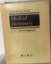 ドーランド図説医学大辞典［常用縮刷版］