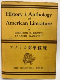 HISTORY & ANTHOLOGY
OF AMERICAN LITERATURE
アメリカ文学綜覚