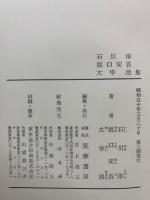 増補決定版 現代日本文學全集 78
