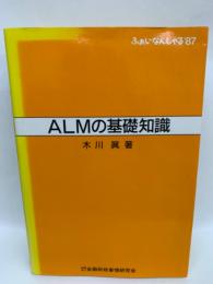 ふぁいなんしゃる '87 
ALMの基礎知識