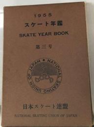 1955　スケート年鑑「第3号」