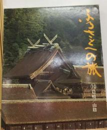 ふるさとへの旅「10」隠岐 山陰ー日本の四季