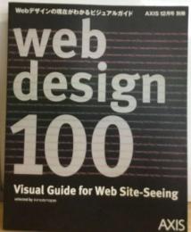 Web design 100　 webデザイン ビジュアルガイド AXIS 12月号 別冊