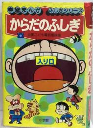 からだのふしぎ　全国こども電話相談室