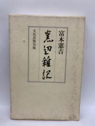 窯邊雜記