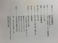 写楽ブックス 日本国憲法