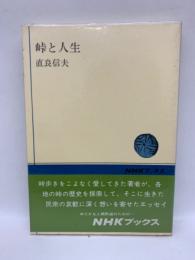 NHKブックス 253　
峠と人生