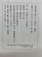 往復書簡 <宇野千代・中里恒子〉