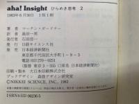 aha! Insight ひらめき思考 2