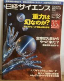 日経サイエンス 2006年 02月号