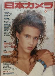 日本カメラ 1990年 06月号 [雑誌]