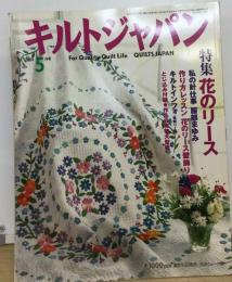 Quilts Japan　2004年5月