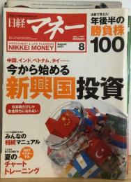 日経マネー 2007年 08月号 [雑誌]