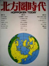 北方圏時代=Hoppoken today