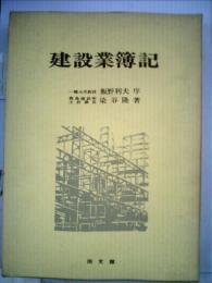 建設業簿記