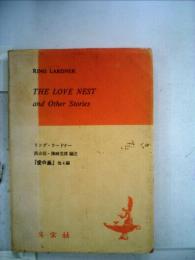 RING LARDNER THE LOVE NEST and Other Stories　愛の巣