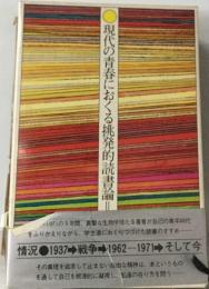 現代の青春におくる挑発的読書論