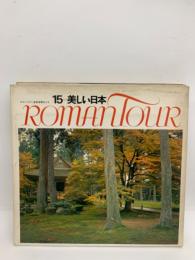 Roman Tour 15 美しい日本