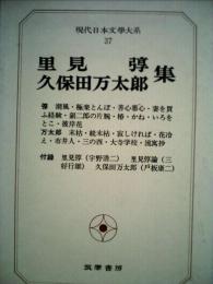 現代日本文学大系「37」
