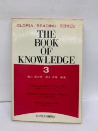 グロリアシリーズ THE BOOK OF KNOWLEDGE 3