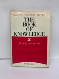 グロリアシリーズ THE BOOK OF KNOWLEDGE 2