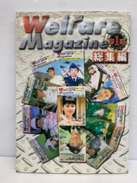 Welfare　Magazine　1　総集編