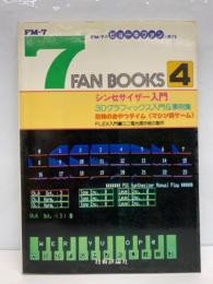 7　FAN BOOKS 4