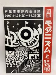 芦屋古書即売会目録
| 2007.11.23(金) ~ 11.25(日)　特集
モダニズムと装幀