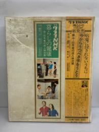 別冊グラフNHK　「暮らしの健康」