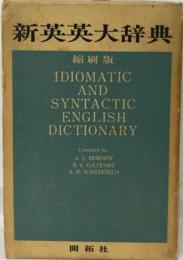 新英英大辞典
