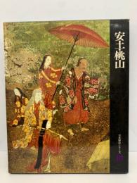 日本歴史シリーズ　第10巻　