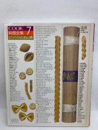COOK料理全集7　ピッツァとめん類